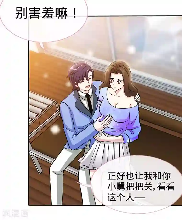 极品辣妈不好惹第82话 才会相思，便害相思