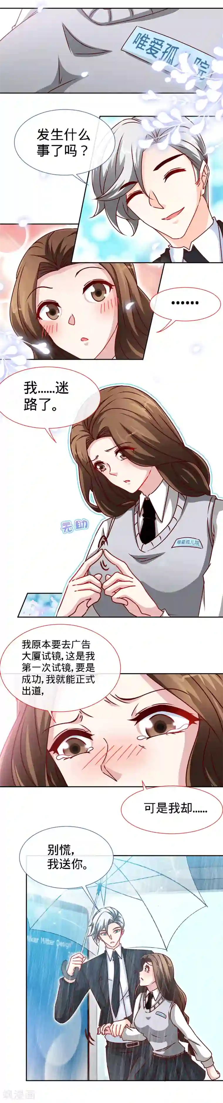 极品辣妈不好惹第83话 那一场雨中邂逅