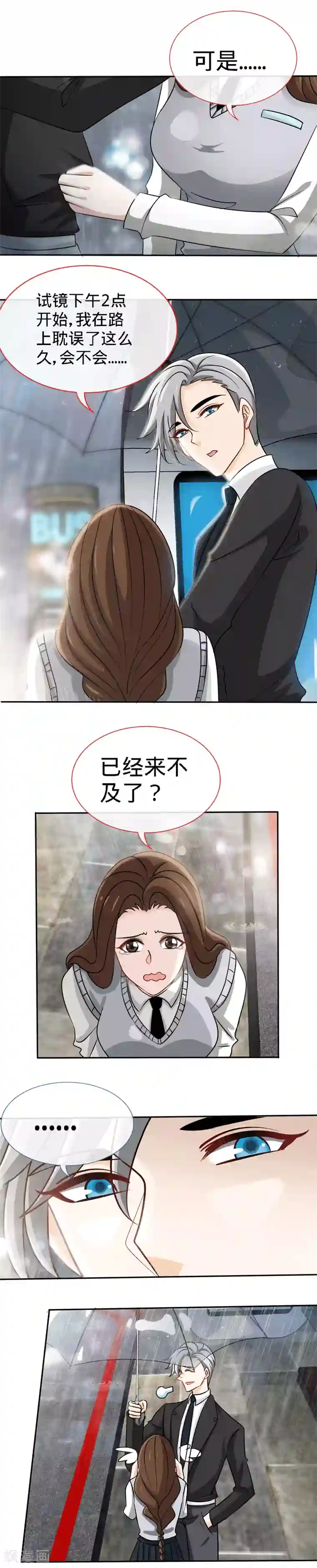 极品辣妈不好惹第83话 那一场雨中邂逅