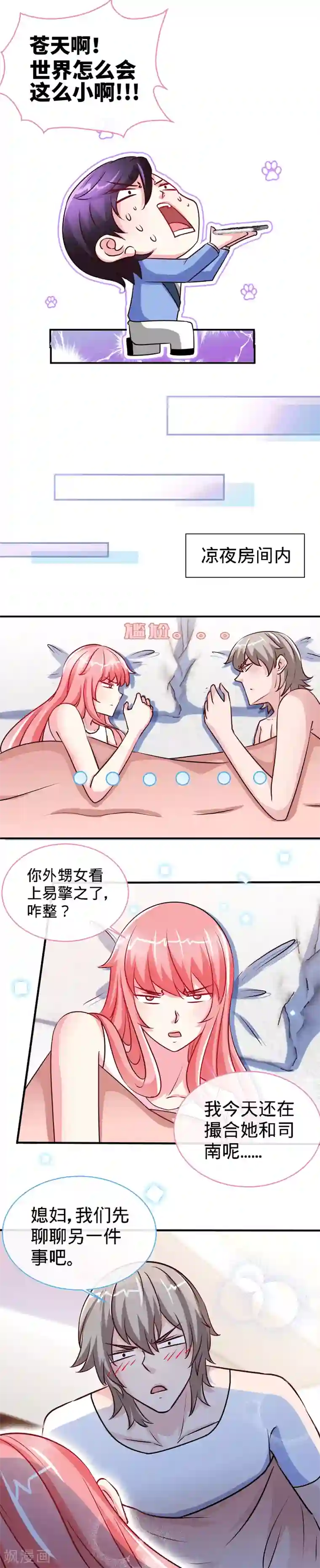 极品辣妈不好惹第83话 那一场雨中邂逅