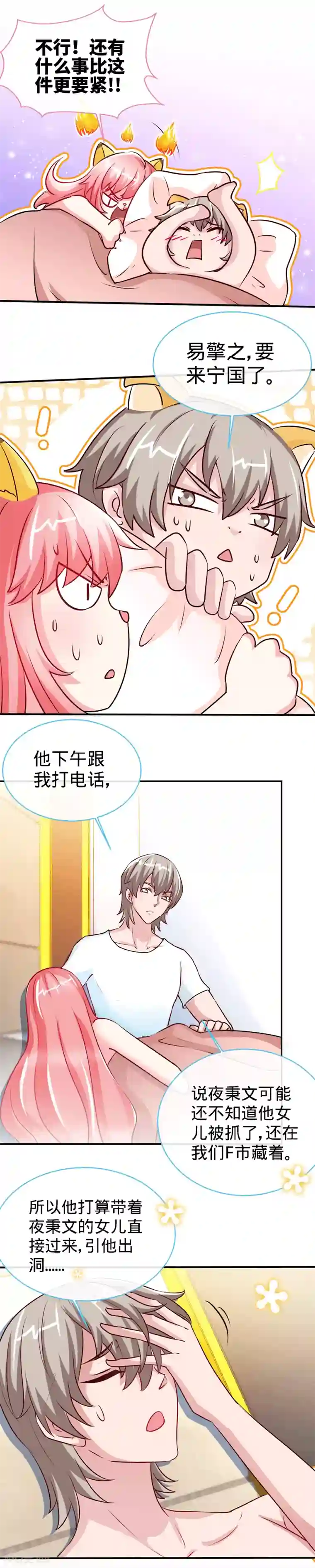 极品辣妈不好惹第83话 那一场雨中邂逅