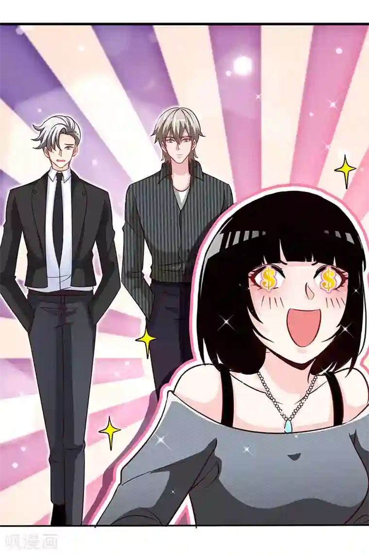 极品辣妈不好惹第84话 拜金女