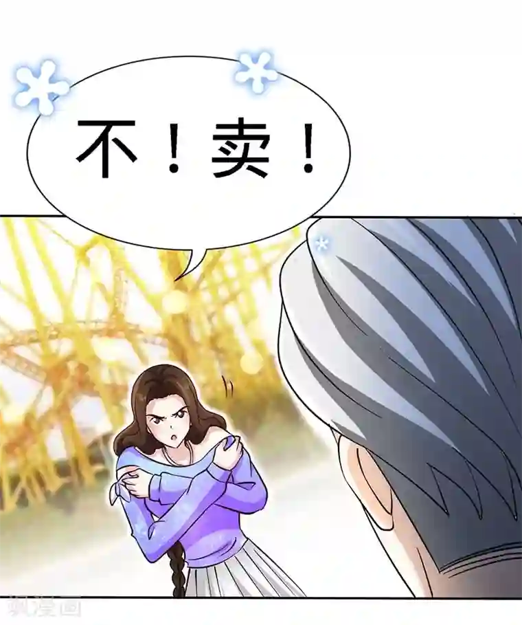 极品辣妈不好惹第84话 拜金女