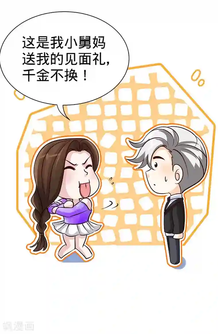 极品辣妈不好惹第84话 拜金女