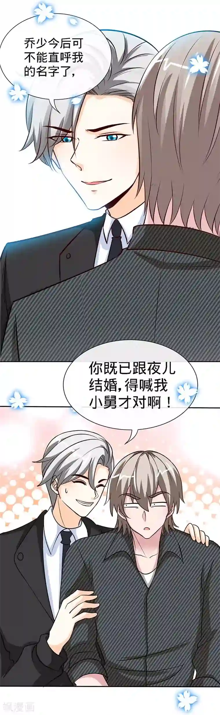 极品辣妈不好惹第84话 拜金女