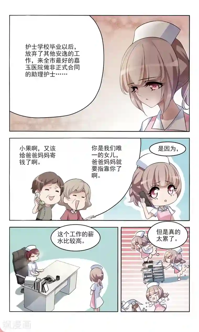 甜涩糖果第1话 新进护士1