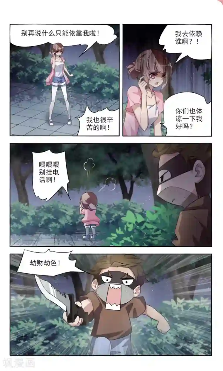 甜涩糖果第1话 新进护士1