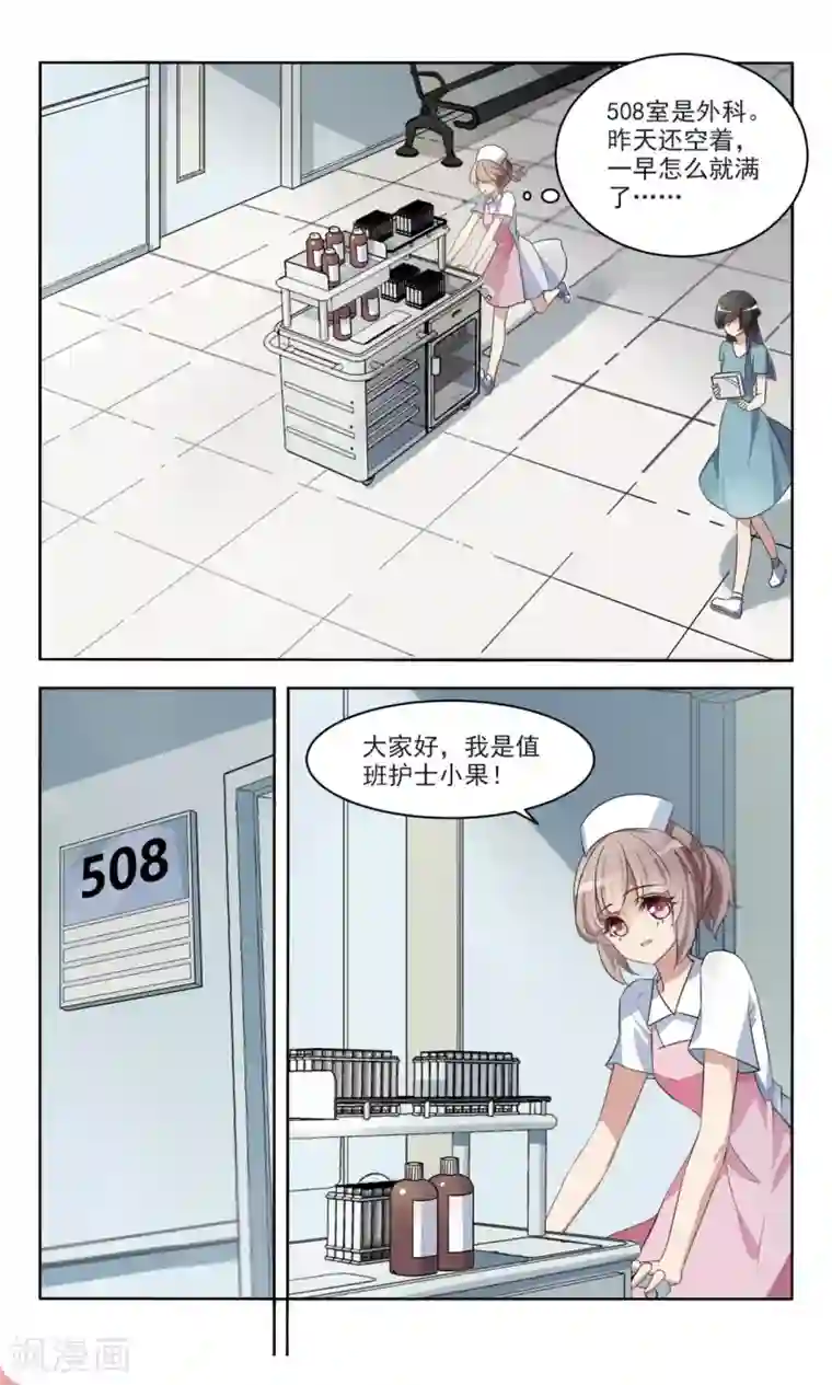 甜涩糖果第2话 新进护士2