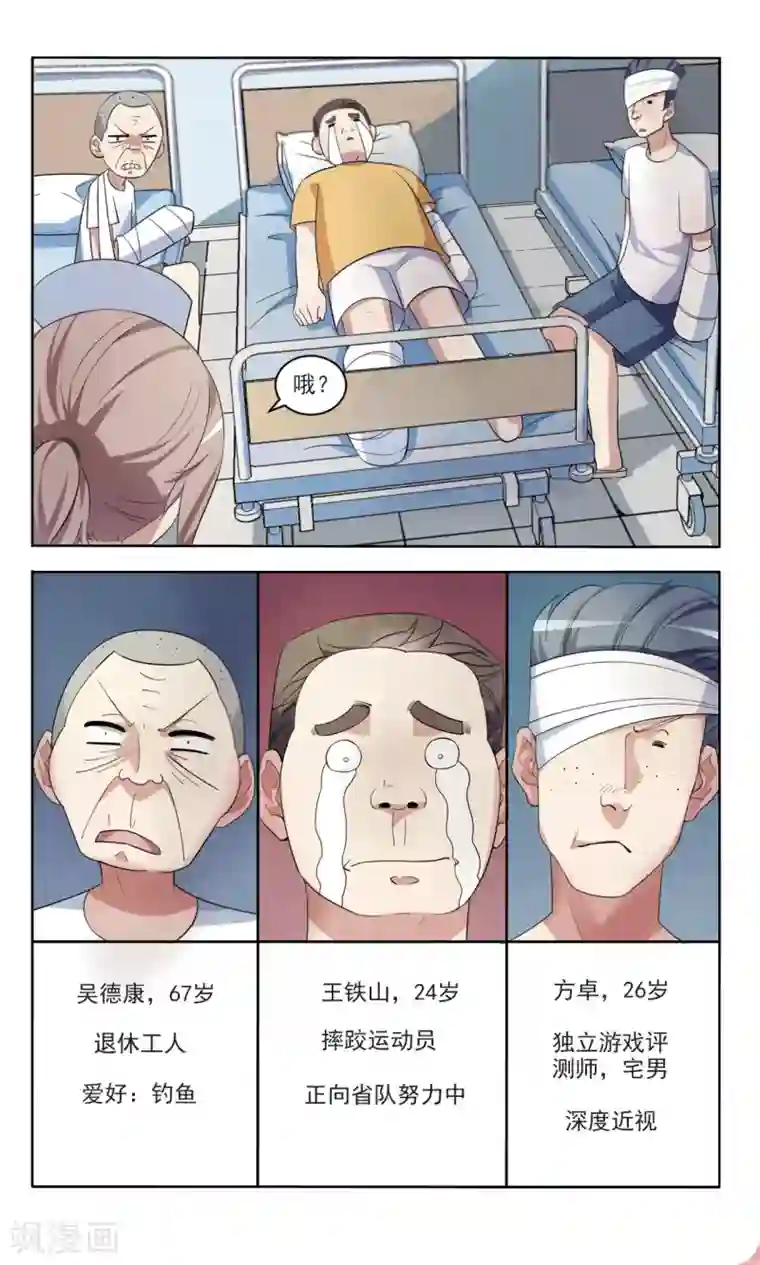 甜涩糖果第2话 新进护士2