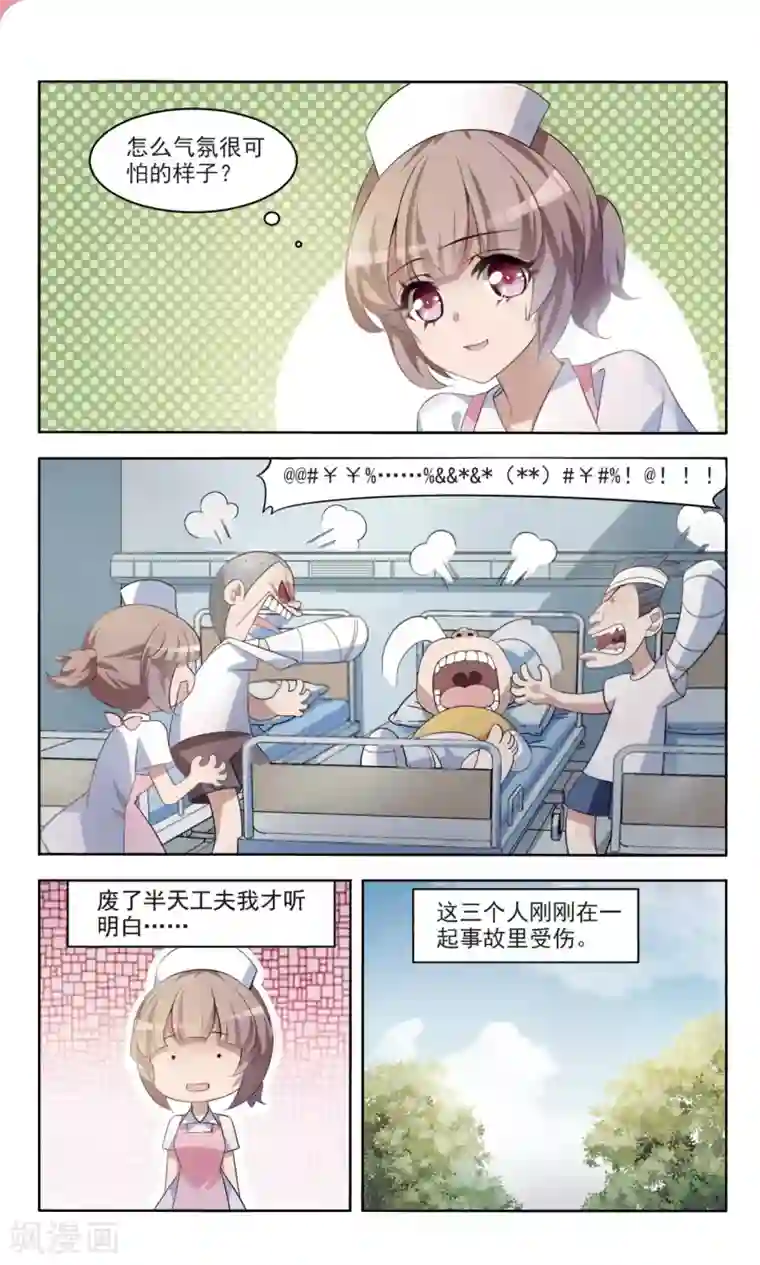 甜涩糖果第2话 新进护士2