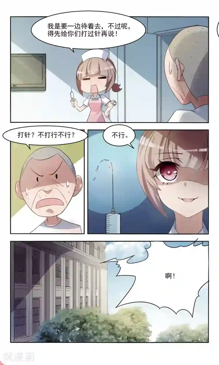 甜涩糖果第3话 新进护士3