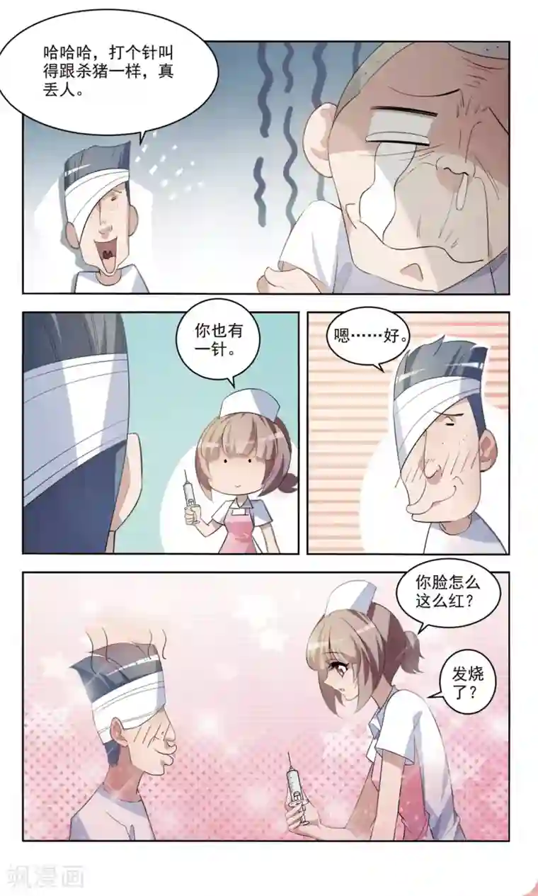 甜涩糖果第3话 新进护士3