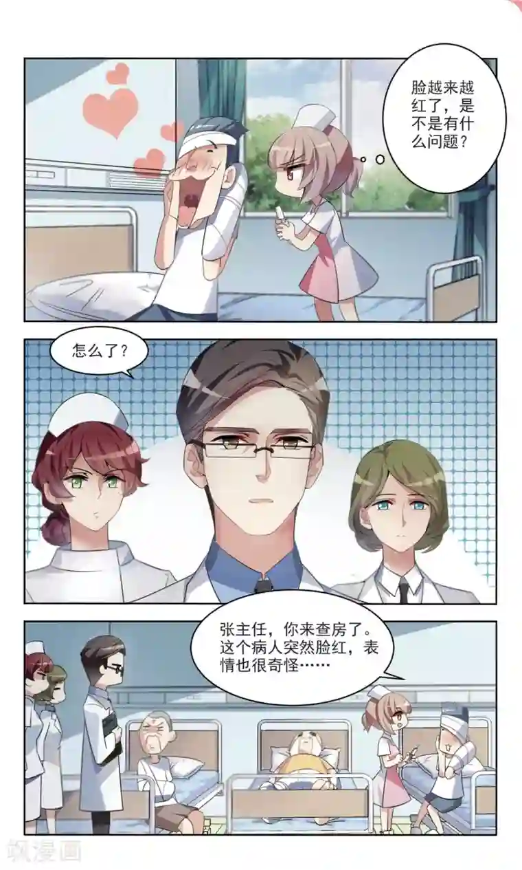 甜涩糖果第3话 新进护士3