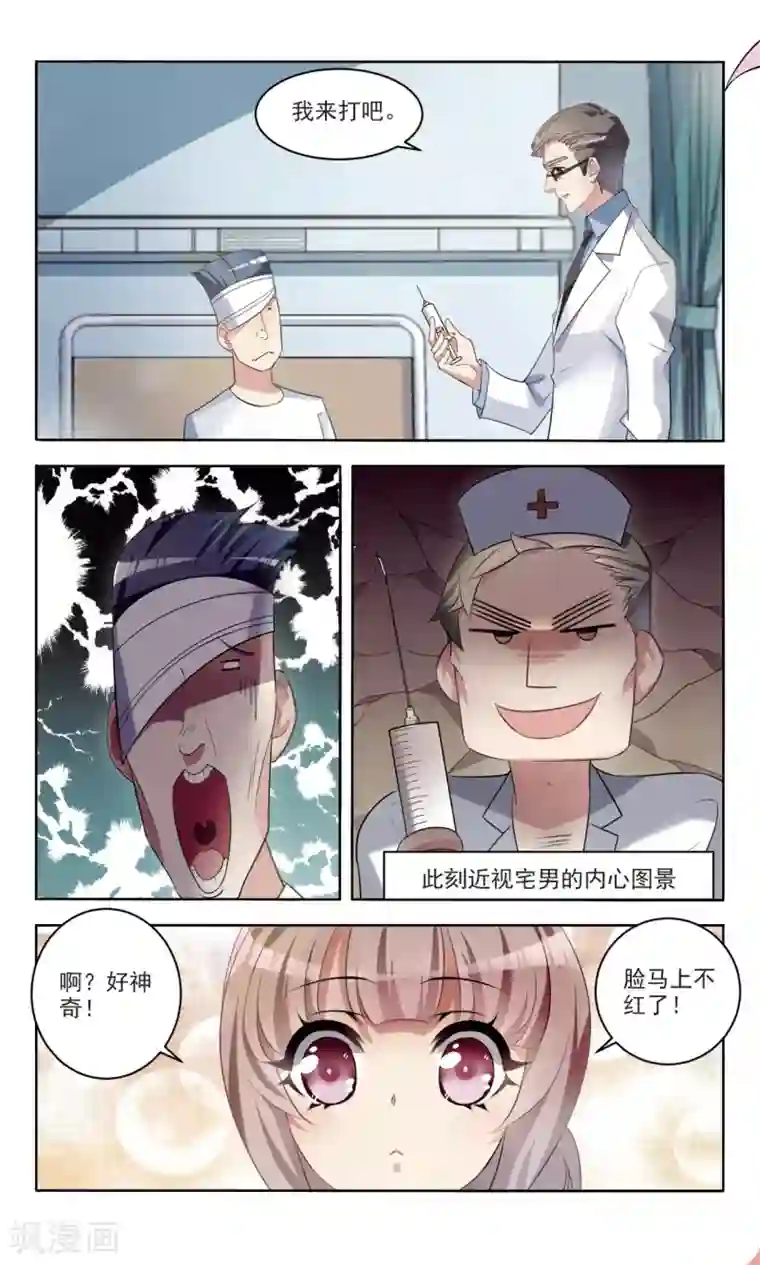 甜涩糖果第3话 新进护士3