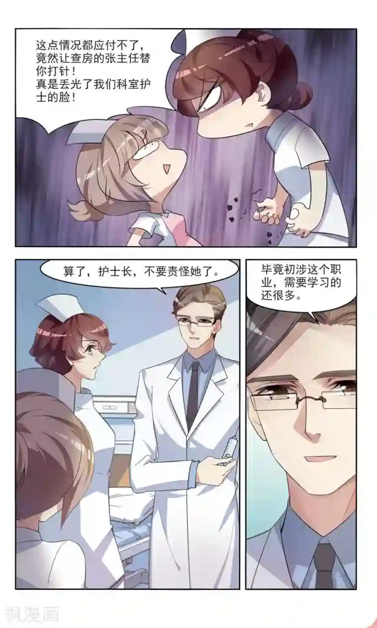甜涩糖果第4话 落水