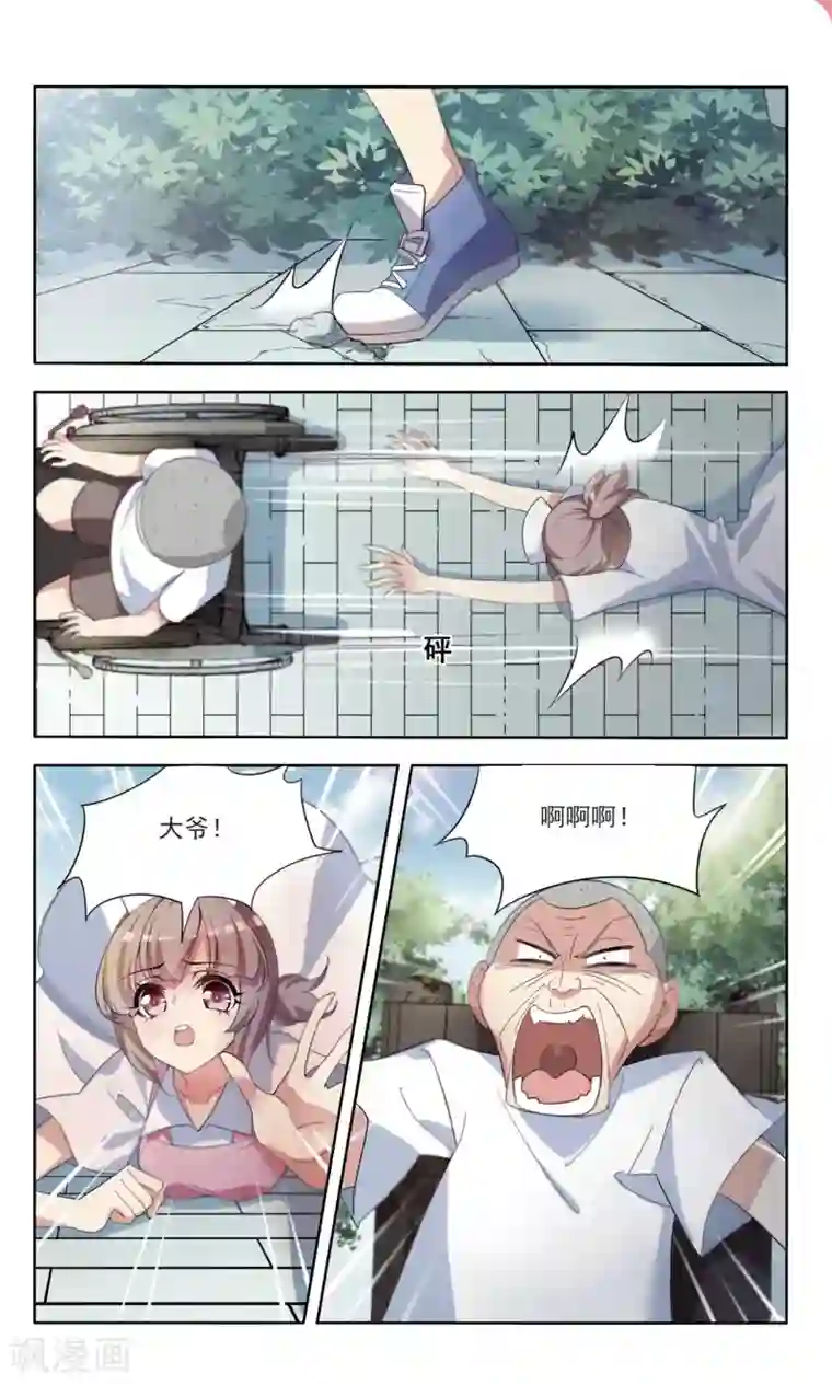 甜涩糖果第4话 落水