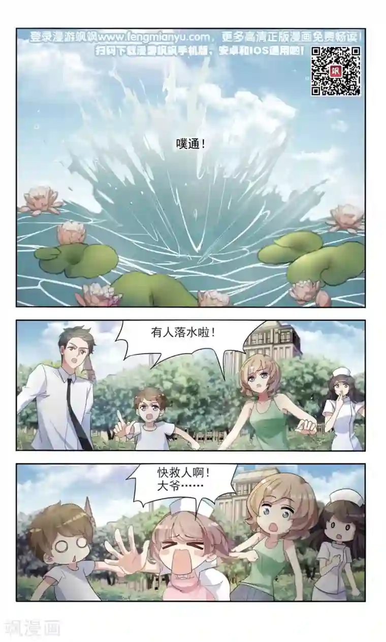 甜涩糖果第4话 落水