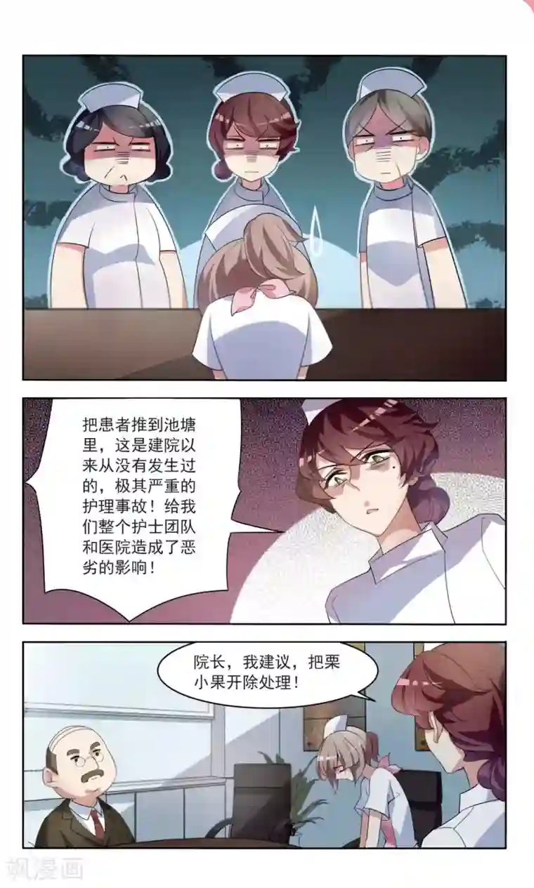 甜涩糖果第5话 开除危机