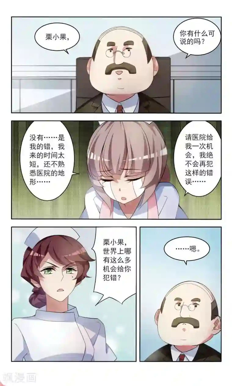 甜涩糖果第5话 开除危机