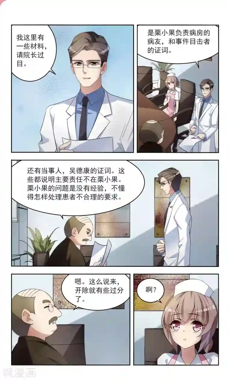 甜涩糖果第5话 开除危机