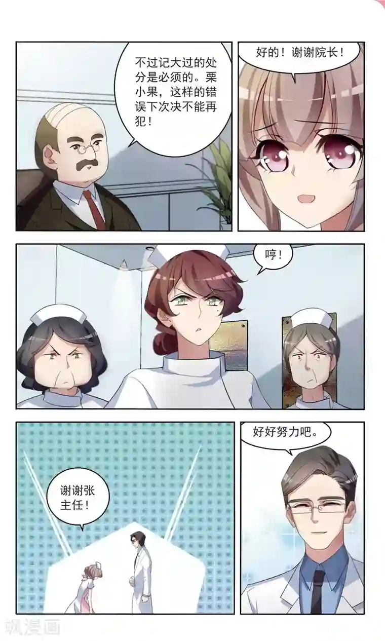 甜涩糖果第5话 开除危机