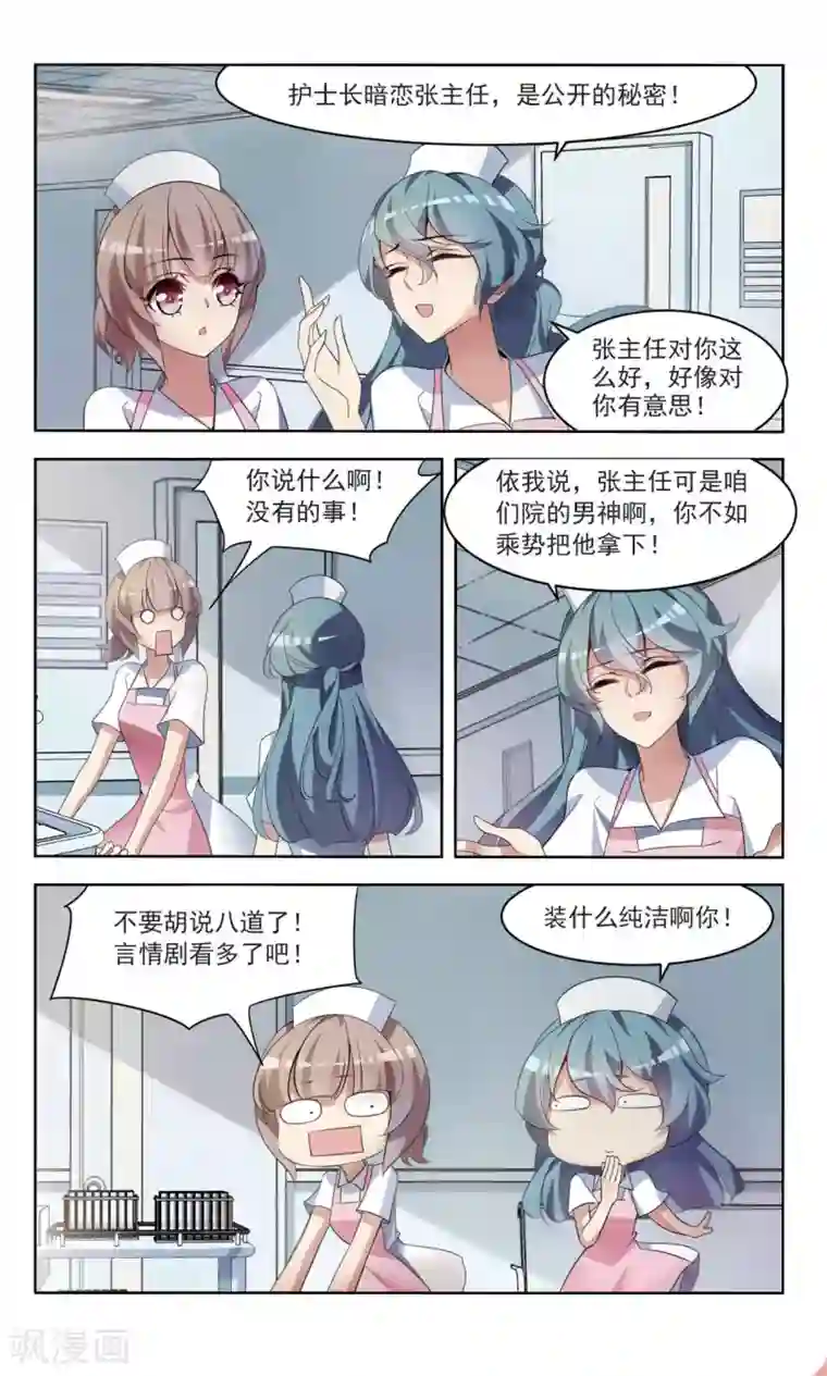 甜涩糖果第5话 开除危机