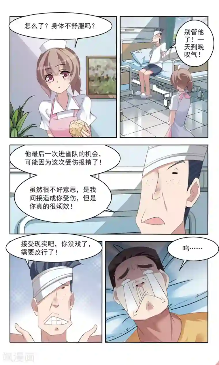 甜涩糖果第6话 开除危机1