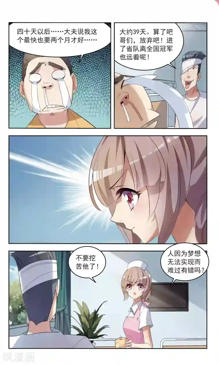 甜涩糖果第6话 开除危机1