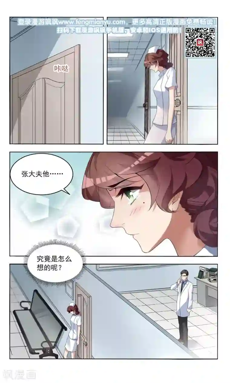 甜涩糖果第8话 开除危机3