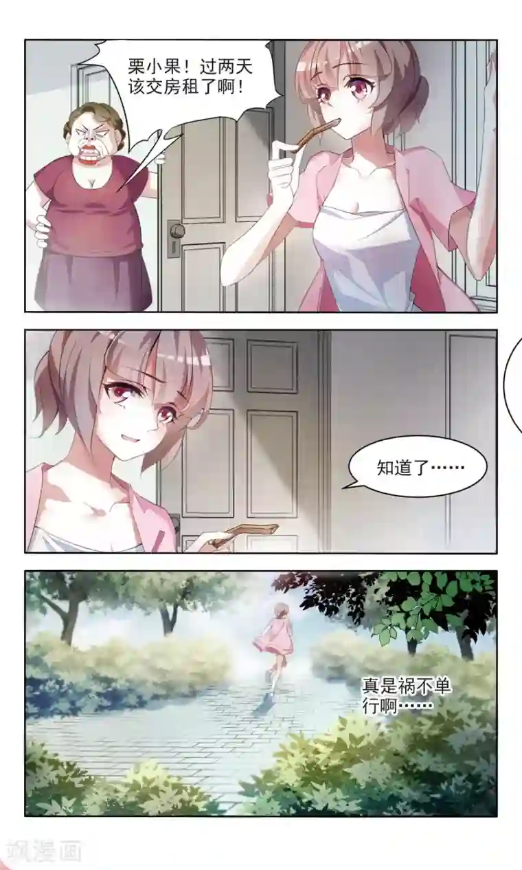 甜涩糖果第9话 祸不单行1