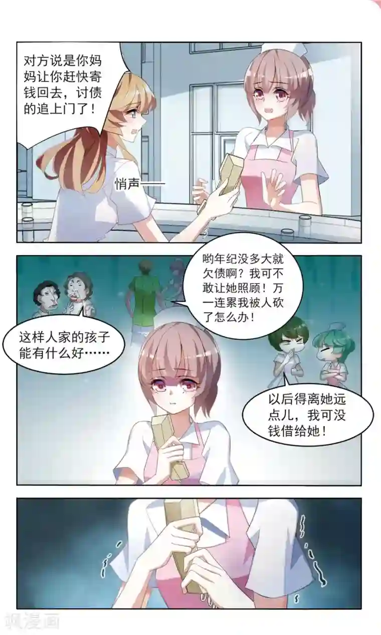 甜涩糖果第9话 祸不单行1