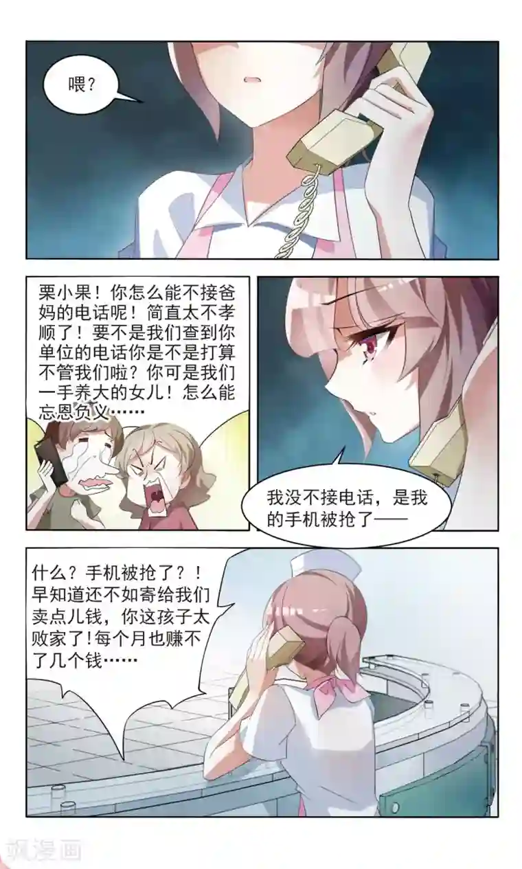 甜涩糖果第9话 祸不单行1