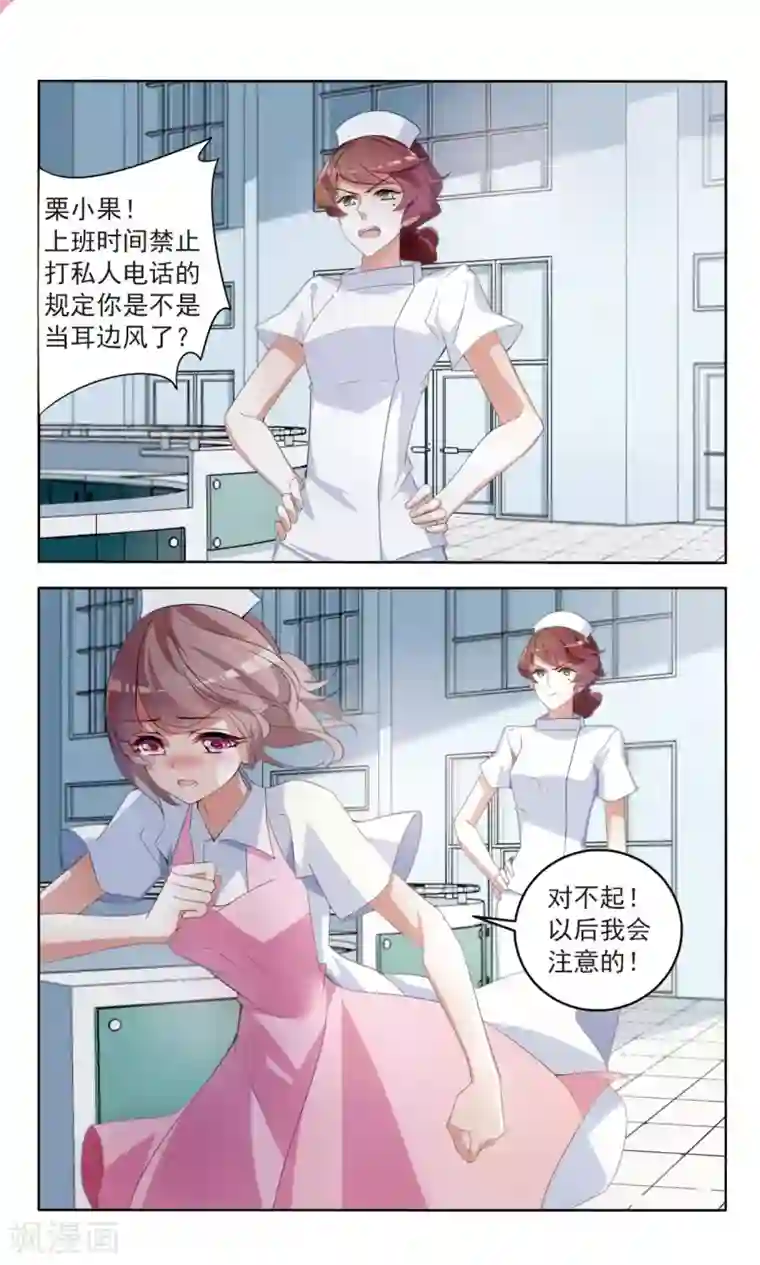 甜涩糖果第10话 祸不单行2