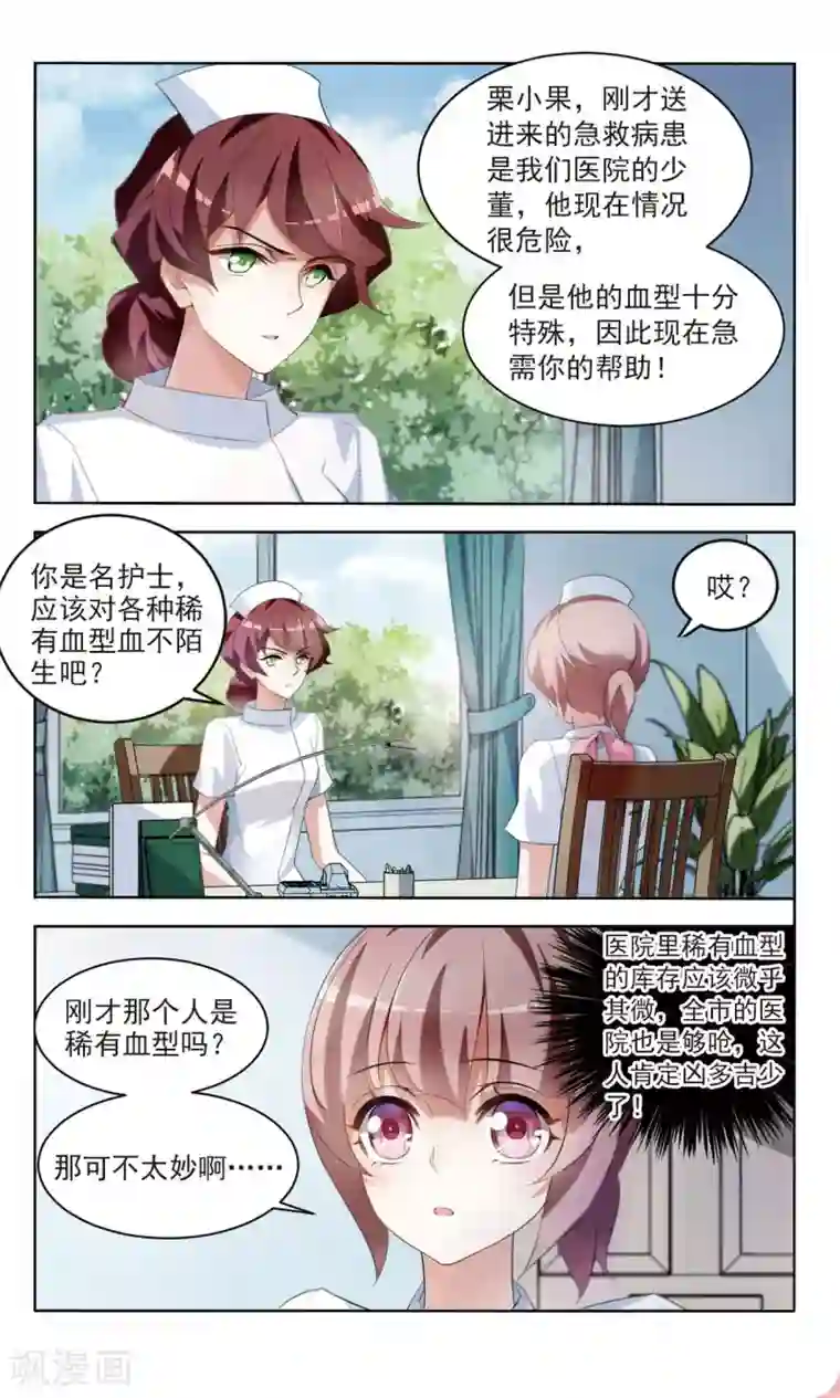 甜涩糖果第11话 祸不单行3