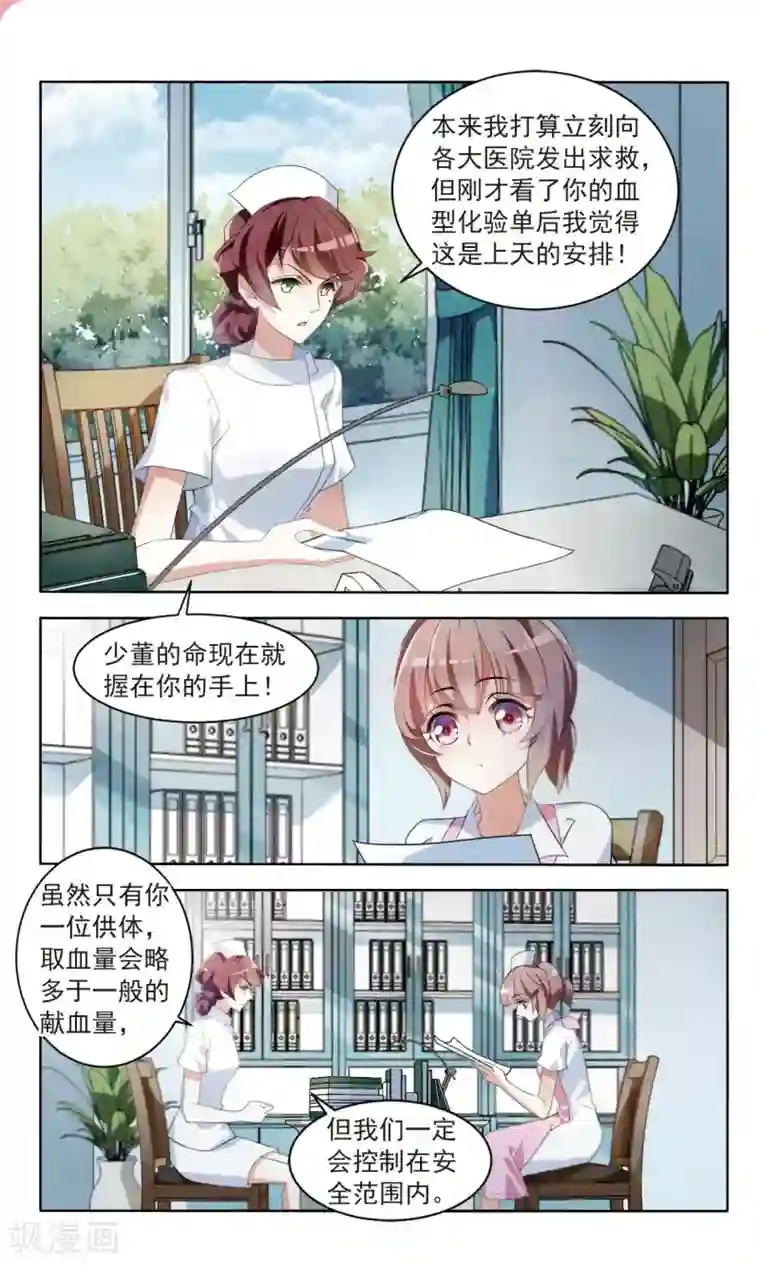 甜涩糖果第11话 祸不单行3