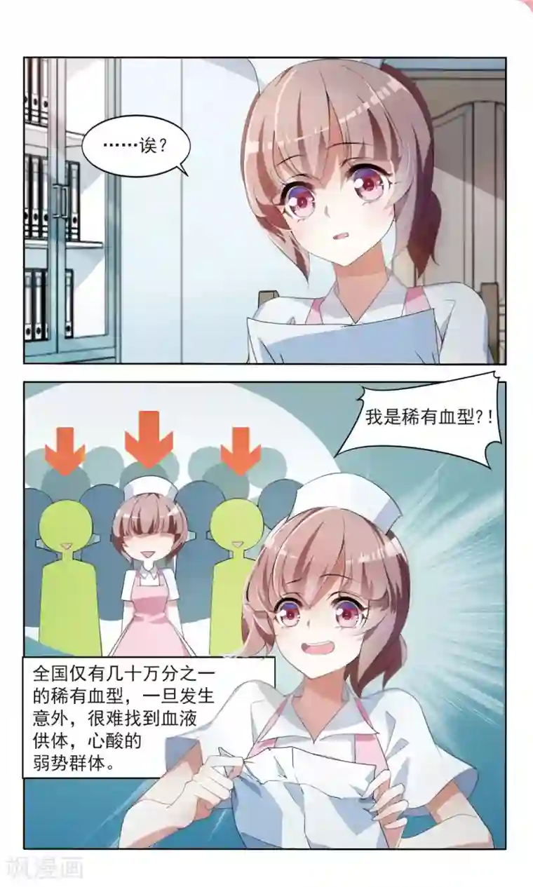 甜涩糖果第11话 祸不单行3