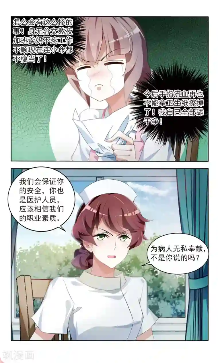 甜涩糖果第11话 祸不单行3