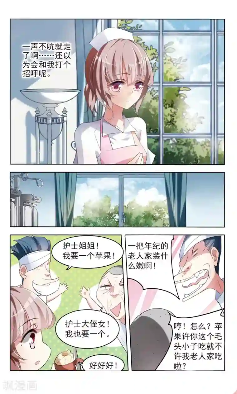 甜涩糖果第15话 不一样的他1