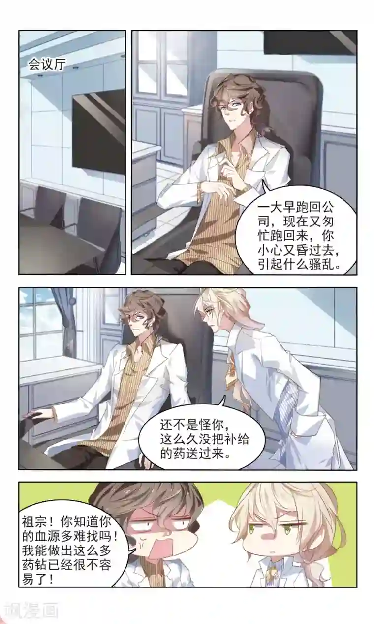 甜涩糖果第16话 不一样的他2