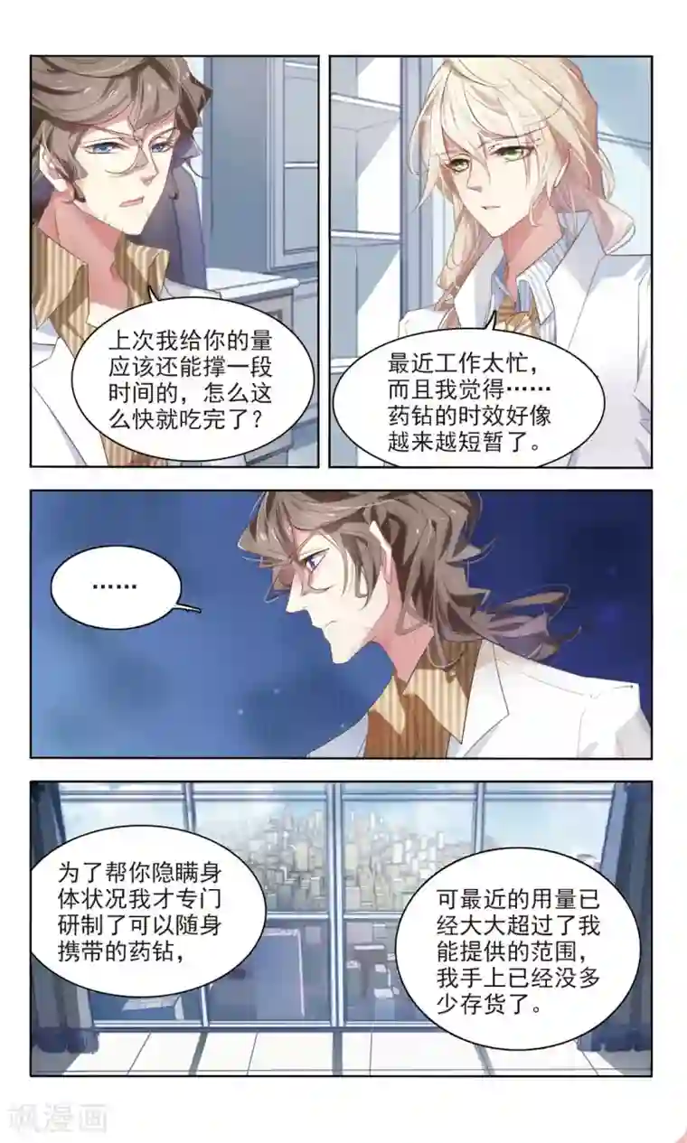 甜涩糖果第16话 不一样的他2