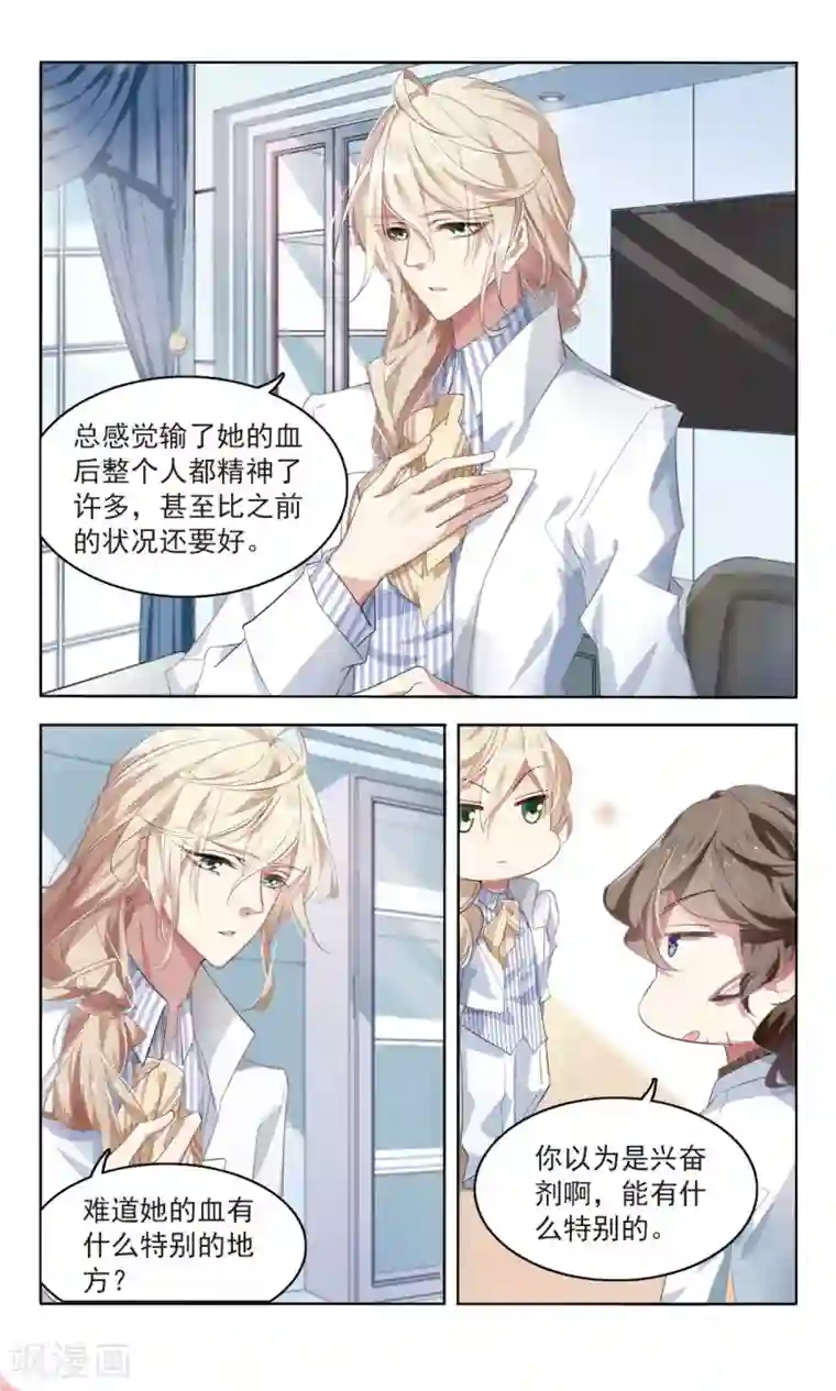 甜涩糖果第16话 不一样的他2