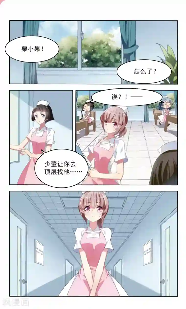 甜涩糖果第17话 不一样的他3