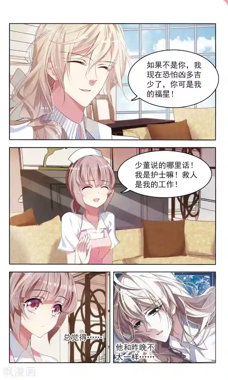 甜涩糖果第17话 不一样的他3