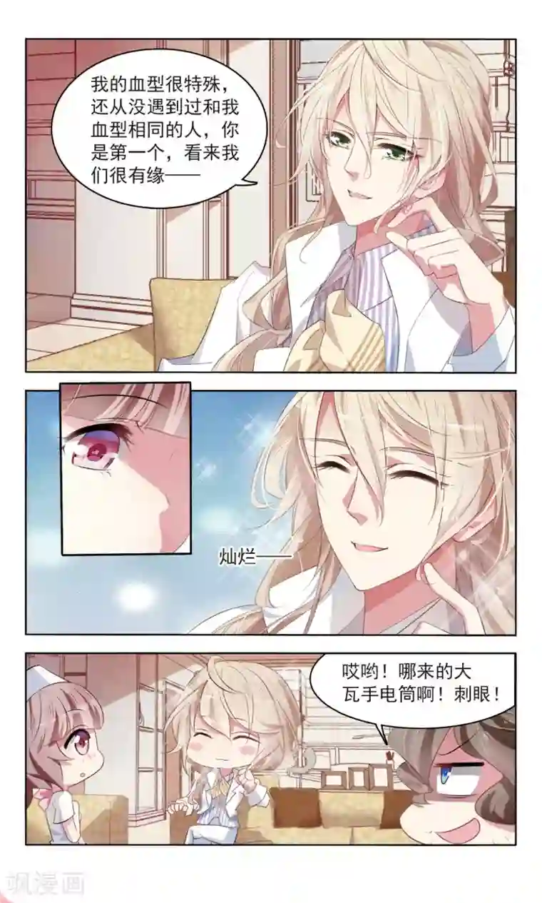 甜涩糖果第17话 不一样的他3