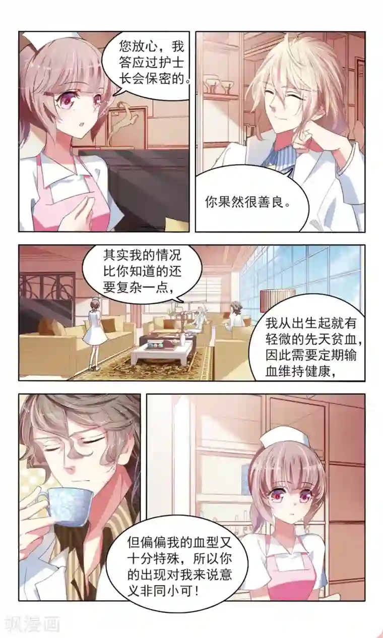 甜涩糖果第18话 夜会1