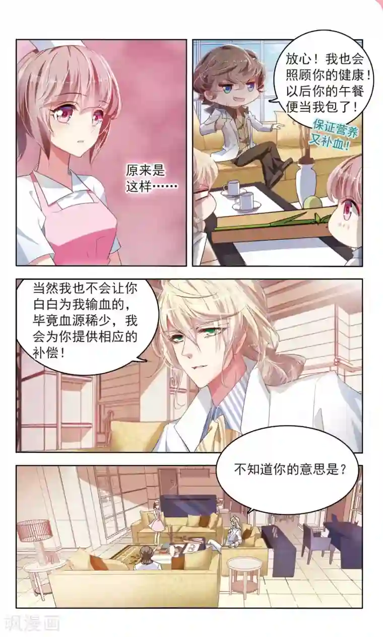 甜涩糖果第18话 夜会1