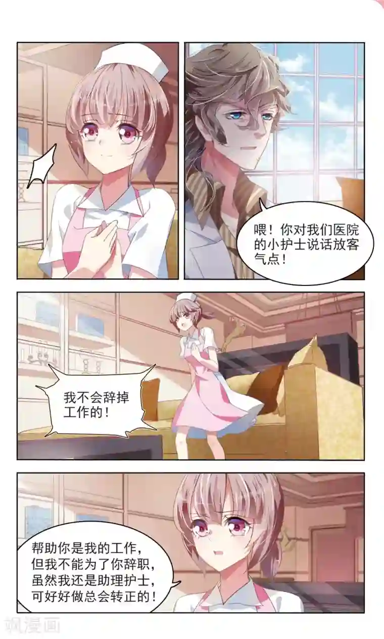 甜涩糖果第19话 夜会2