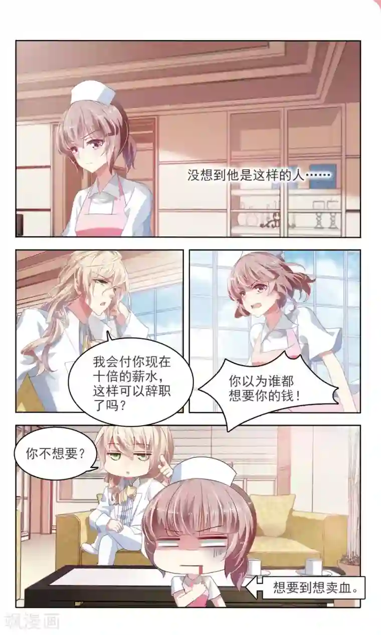 甜涩糖果第19话 夜会2