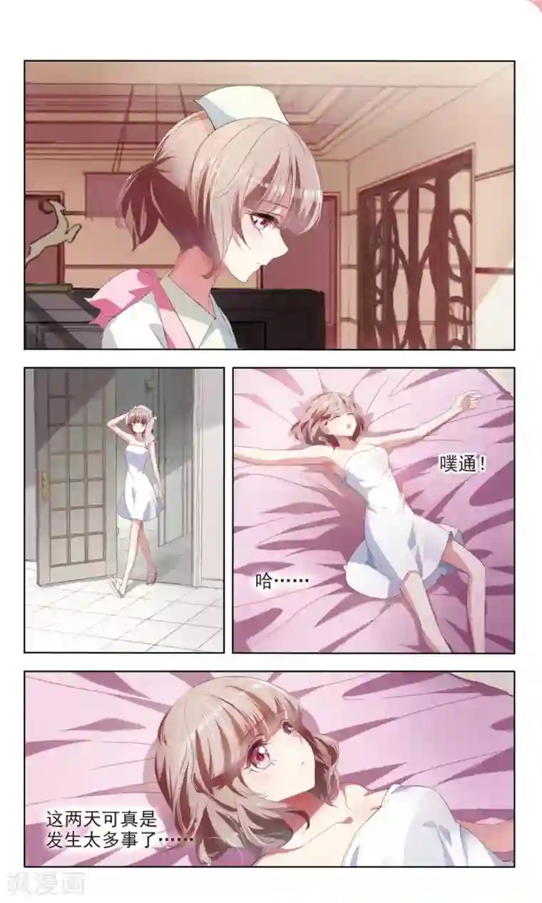 甜涩糖果第20话 夜会3