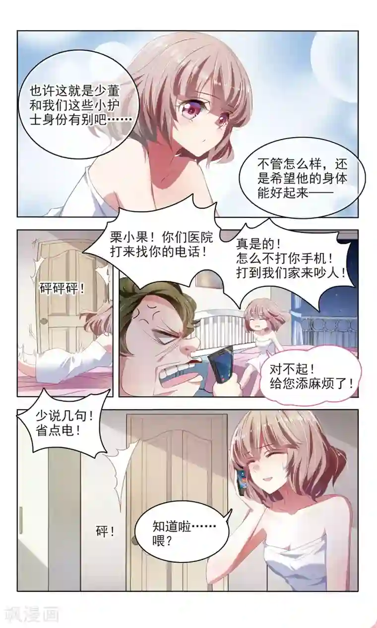 甜涩糖果第20话 夜会3